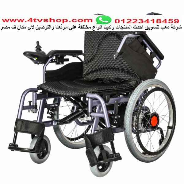 كرسى كهرباء ويدوى حمولة 120ك مقعد 46 سم kh